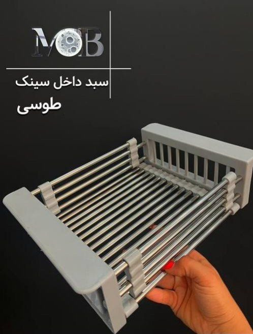 سبد وآبکش کشویی داخل سینک ظرفشویی