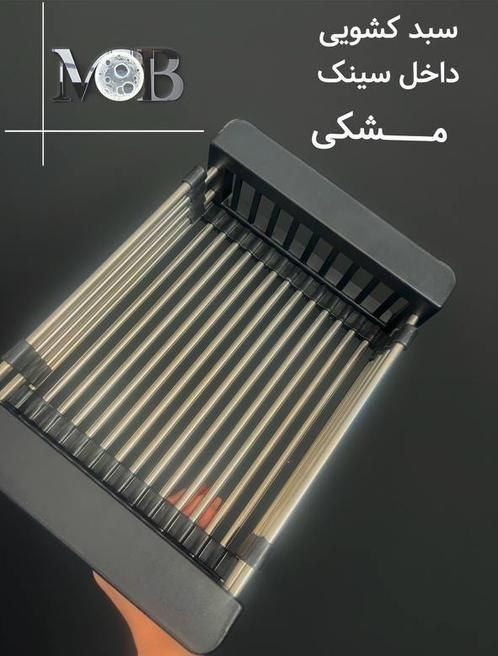 سبد وآبکش کشویی داخل سینک ظرفشویی